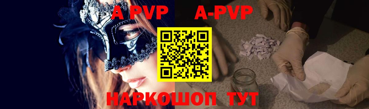 A-PVP кристаллы  где купить наркотик  Урус-Мартан  Вход с VPN 