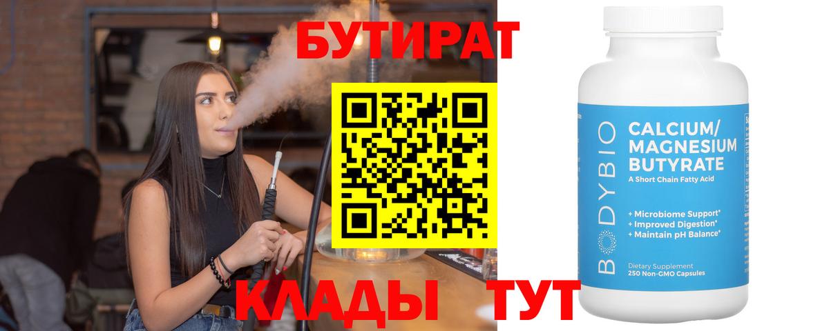 Урус-Мартан  БУТИРАТ оксибутират  Бутират  Вход с VPN 