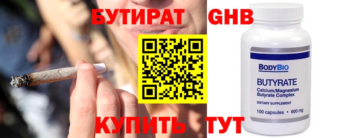 Бутират BDO Урус-Мартан