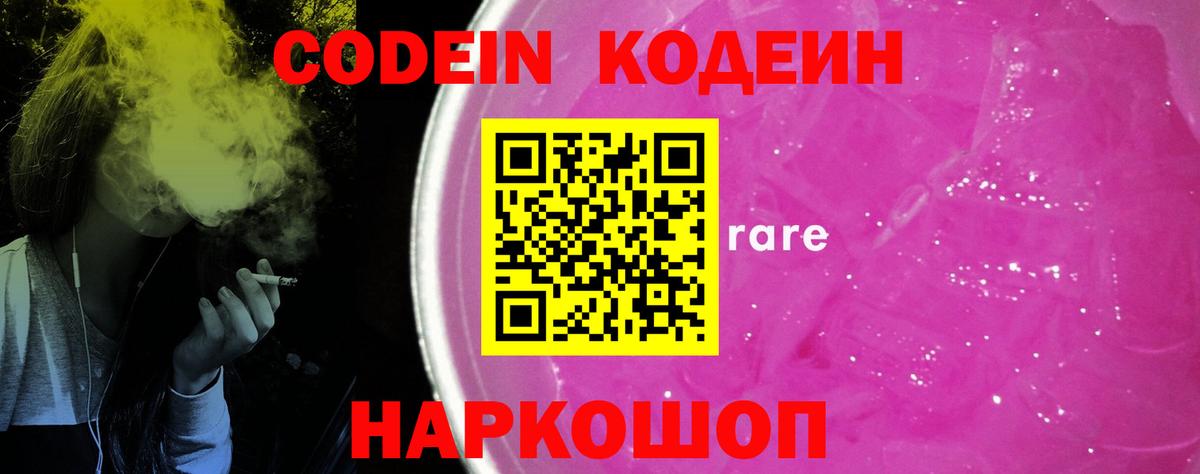 Кодеин напиток Lean (лин) Урус-Мартан