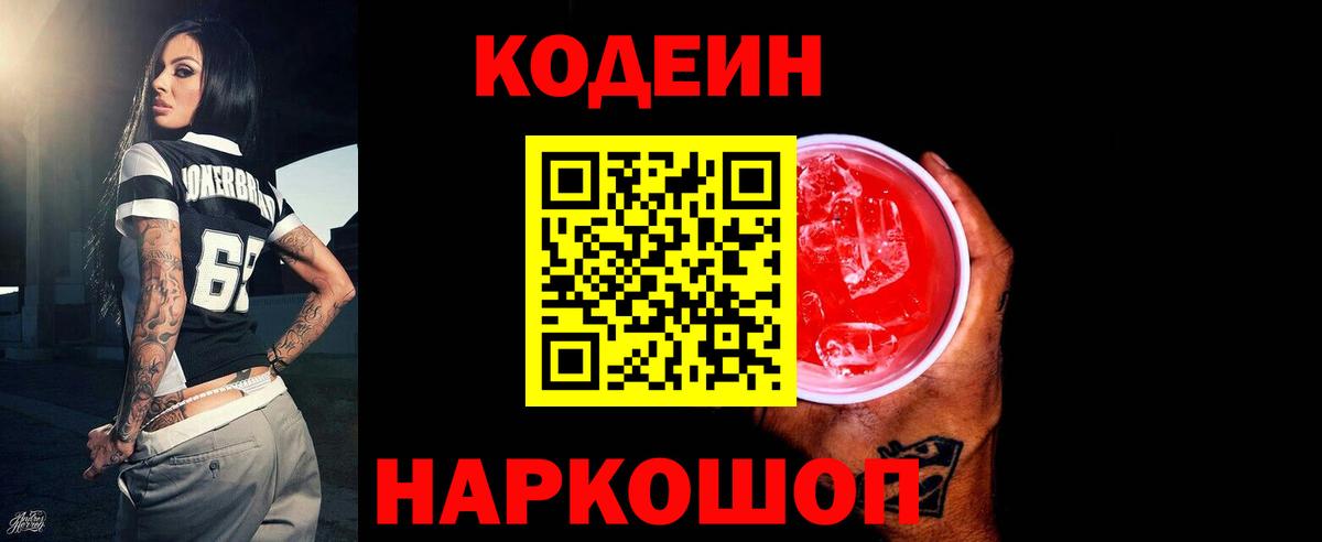 Урус-Мартан  купить наркотик  Кодеиновый сироп Lean напиток Lean (лин)  Вход с VPN  Кодеин Purple Drank 