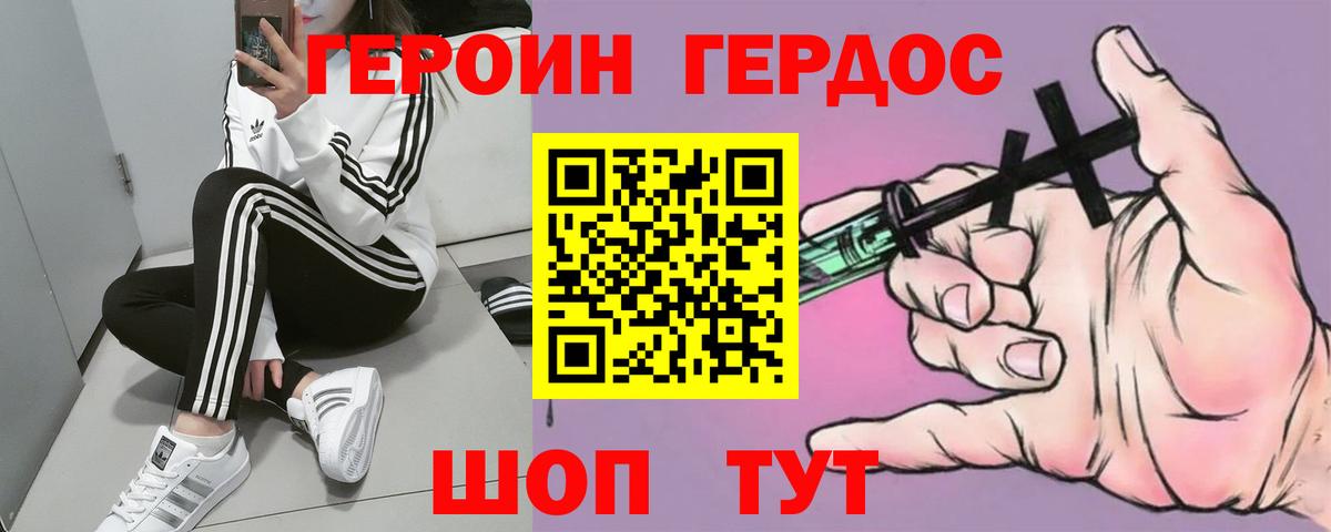 ГЕРОИН герыч Урус-Мартан