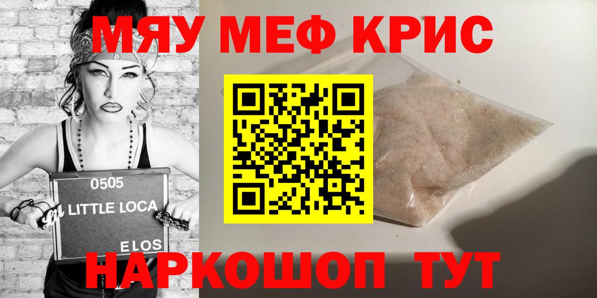 Меф мяу мяу кристаллы Урус-Мартан